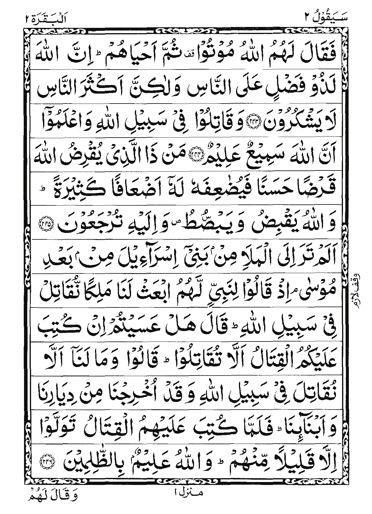 Surah Al-Baqarah Page 52